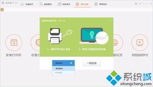 win10系统安装快麦打印机驱动的方法