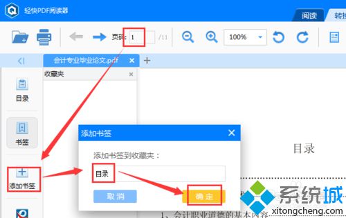 win10系统下怎样使用轻快PDF阅读器的书签功能