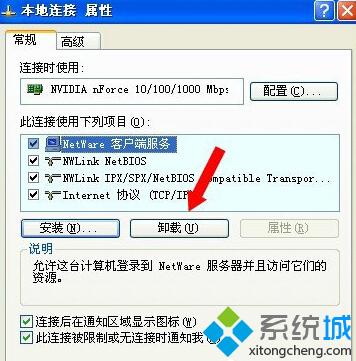 XP系统怎样卸载Netware客户服务