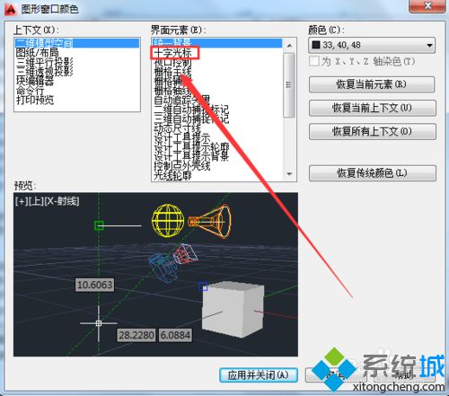 win10下自定义AutoCAD2010十字光标颜色的方法