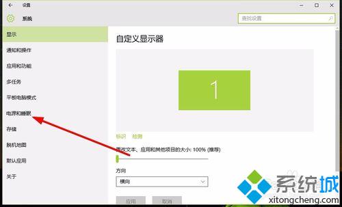 Windows10系统设置睡眠时间及屏幕显示时间的方法