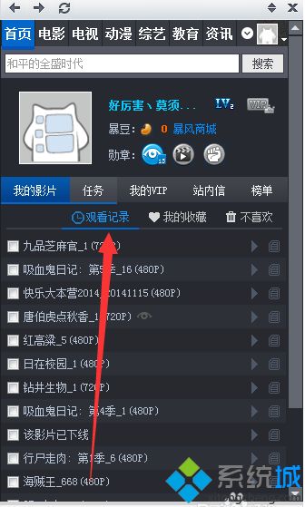 win7系统下暴风影音查看历史播放记录的方法