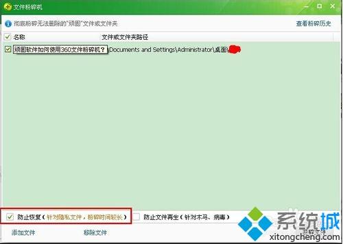 XP系统怎么使用360文件粉碎机