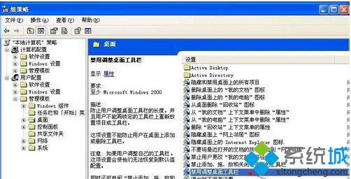 WinXP系统设置用户权限防止桌面工具栏被调整的方法【图】