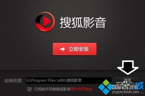 windows10系统下怎样使用搜狐影音看电视直播