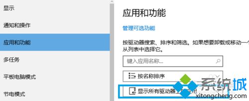 Win10系统下怎样查看电脑各盘中已安装的软件【图文教程】