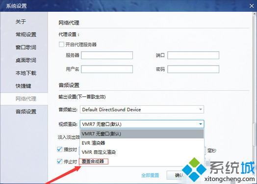 win10下使用酷我音乐盒播放MV出现异常的解决方法