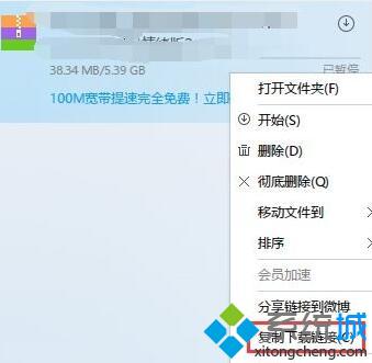 Windows10系统下迅雷资源不足的两种解决方法