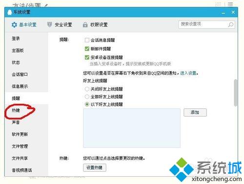 win10登录QQ弹出热键窗口提示您的打开消息盒子热键被占用怎么办