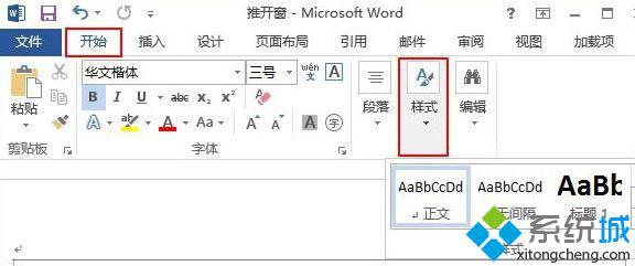 win10系统下word怎样删除页眉页脚