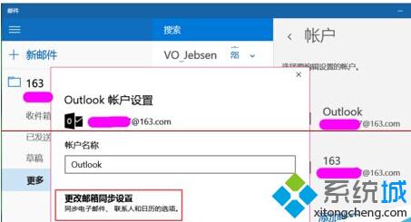 win10系统如何设置邮件自动同步？Windows10邮件同步设置图文教程