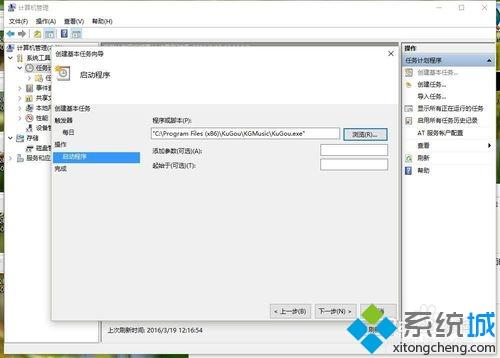 win7系统如何添加计划任务？在win7系统添加任务计划的详细步骤