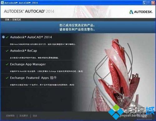 win10系统安装和激活2014CAD的方法
