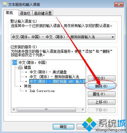 windows10系统删除智能ABC输入法的方法