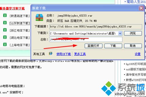 windows xp系统怎么下载安装佳能mp288驱动