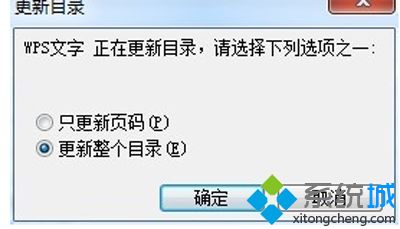 win7系统WPS如何自动生成目录节省时间