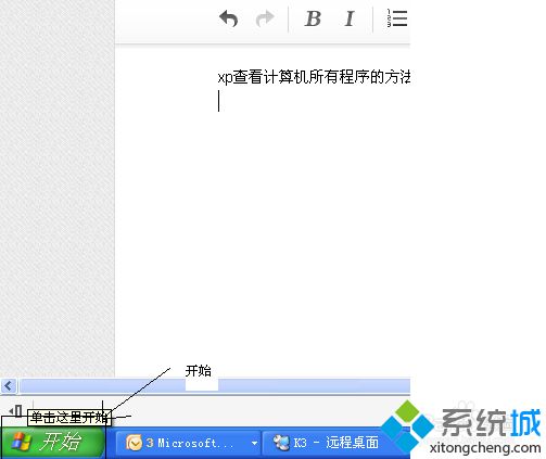 WindowsXp系统下怎样查看计算机所有程序