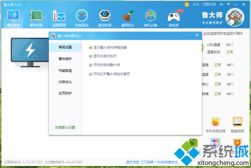 win10系统如何取消鲁大师任务栏标尺