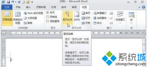 windows10系统如何更改PPT2010显示比例