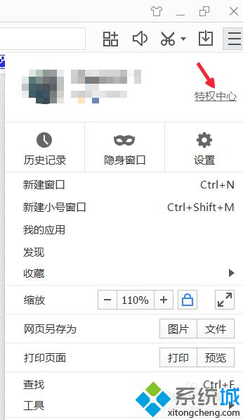 xp系统下怎样使用百度浏览器特权中心