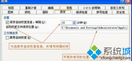 win10系统下Excel表格怎么设置自动保存