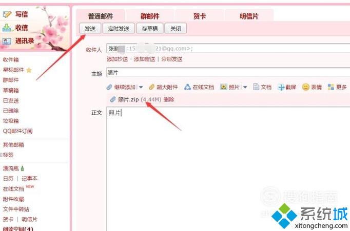 windowsxp系统如何将图片打包发送到邮箱