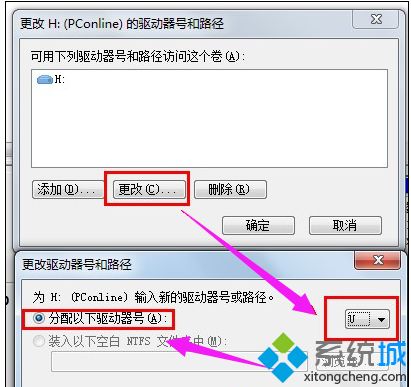 高手是如何更换win7系统硬盘盘符？