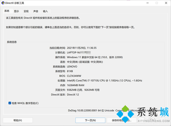 win11如何打开DX诊断 win11加载DX诊断方法