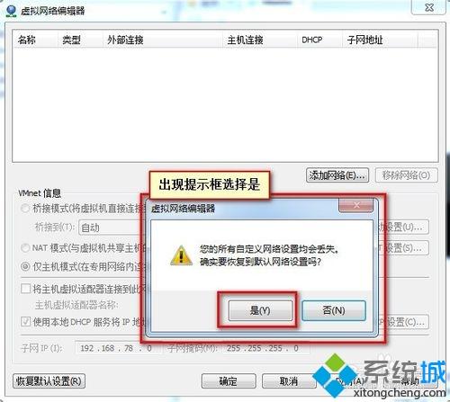 win7系统VMware报错“无法将网络更改为桥接状态”如何解决