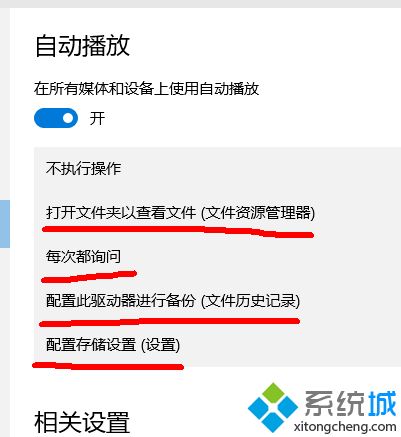 win10系统怎么打开自动播放