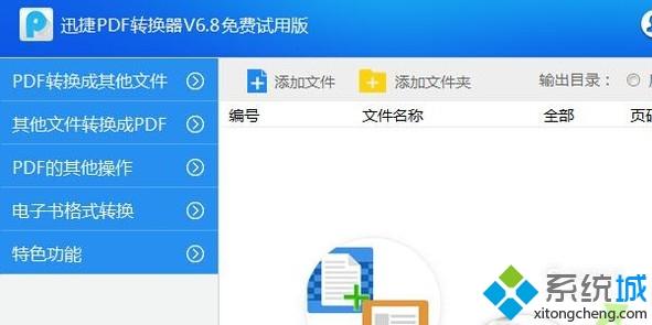 win10系统破解加密PDF文件的方法