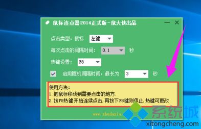 win10系统设置鼠标连点器的详细教程