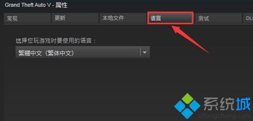 win10系统下怎么调整正版gta5语言