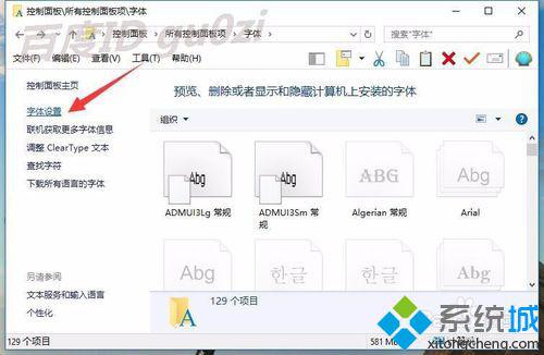 windows10系统下通过快捷方式安装字体的方法