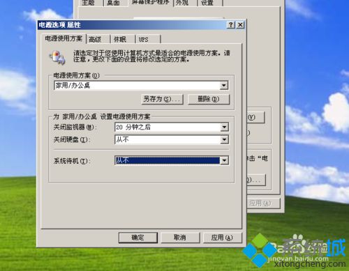 xp系统怎么设置长时间不用时自动进入待机状态