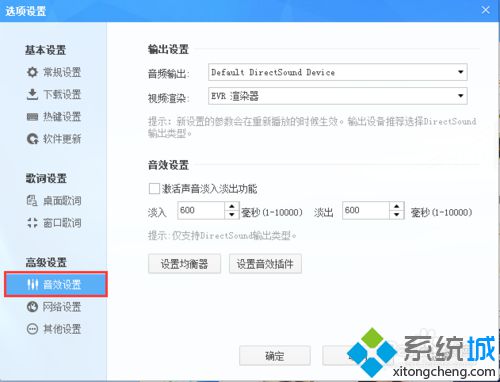 win10系统下酷狗音乐怎样设置音效