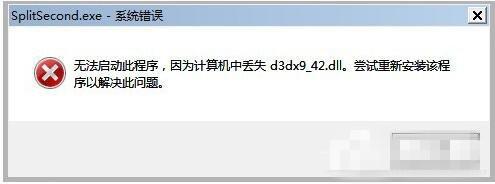 xp玩游戏缺少d3dx942.dll文件怎么修复