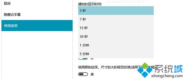 Win10系统下延长通知消息默认显示时间的方法【图】