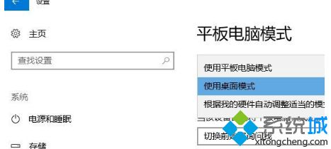 windows10系统开机后桌面变成开始菜单如何解决