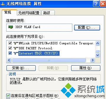 浅析深度技术xp sp3系统修改无线网络的方法