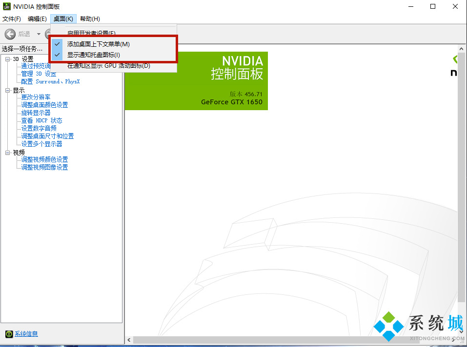 win10nvidia控制面板在哪里 win10nvidia控制面板的打开方法