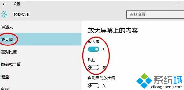 Win10系统怎么打开反色功能？Windows10打开反色功能的具体方法