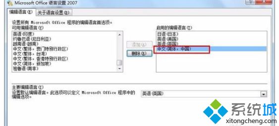 win7系统Excel突然变成英文版如何变回中文版