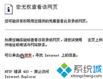 winxp系统打开网页出现http错误403如何解决