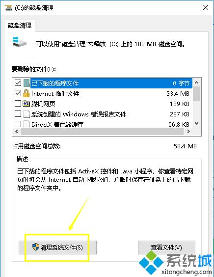 win10系统删除升级文件的详细步骤