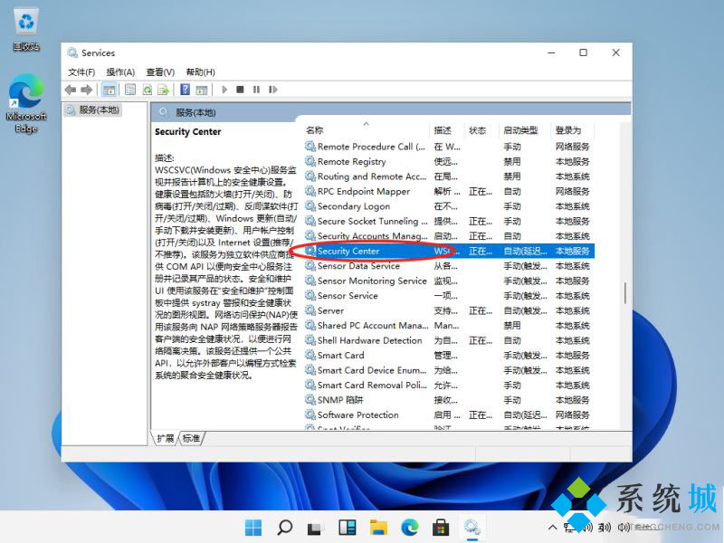 win11安全中心怎么关闭 win11关闭安装中心步骤