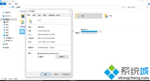 windows10系统更改快捷文件夹路径的方法