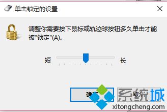 windows10系统开启单击锁定功能的方法