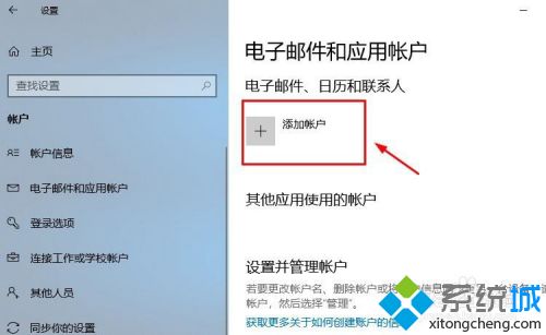 win10登录微软账户的方法是什么_win10怎么登录microsoft账户