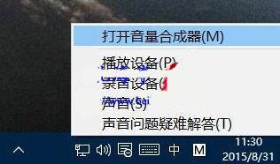 Windows10系统更改程序默认音量大小的方法